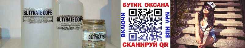 БУТИРАТ BDO Волгоград
