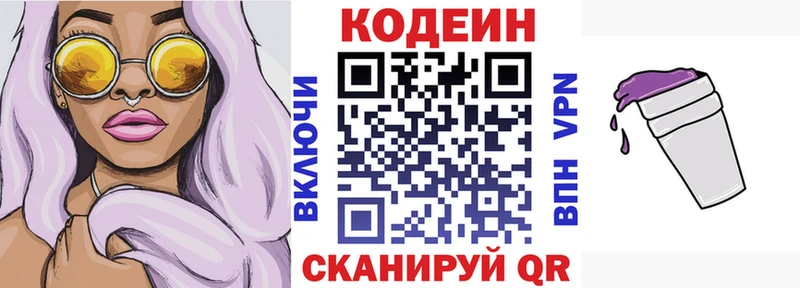 Кодеин напиток Lean (лин)  Волгоград 